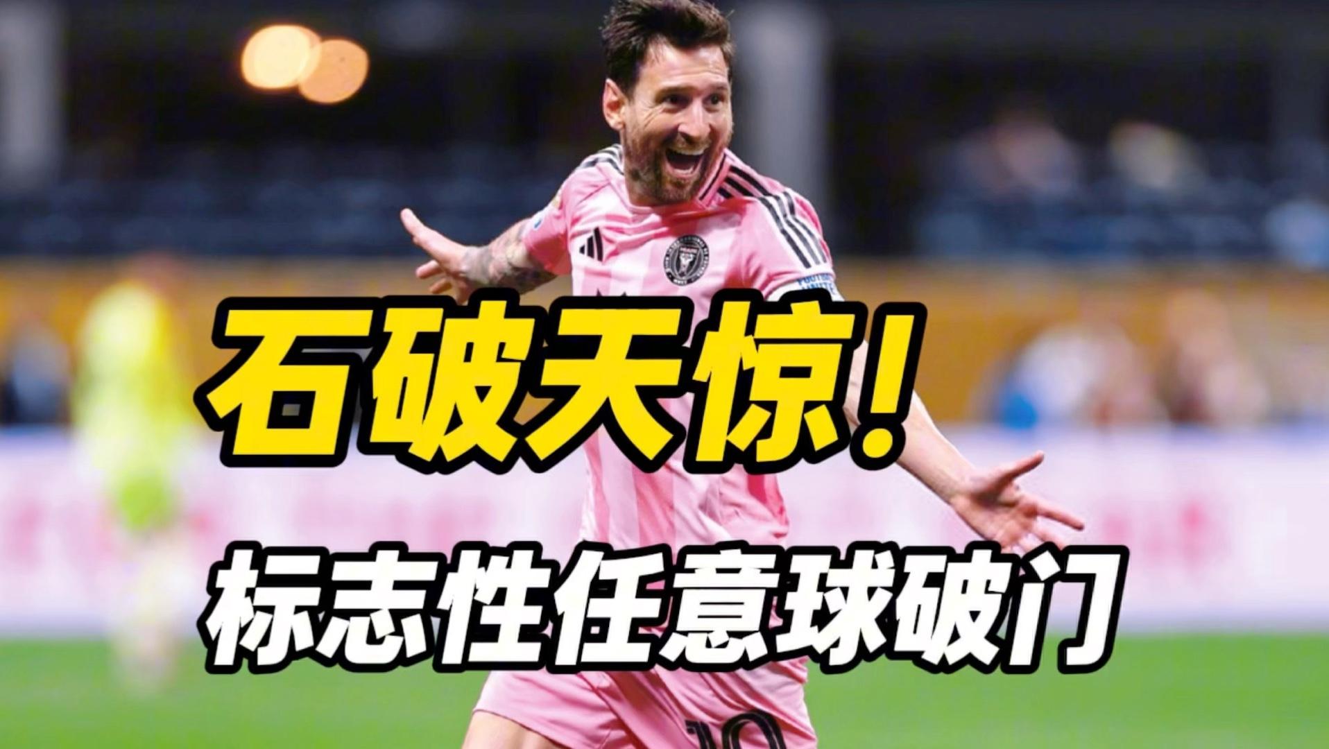 梅西连续七场比赛得分超过逆转，中国队挑战极限！的简单介绍